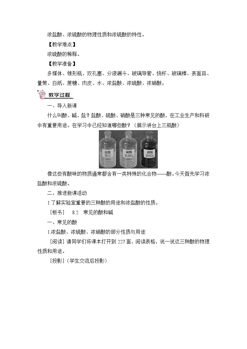 第1课时 常见的酸第2页