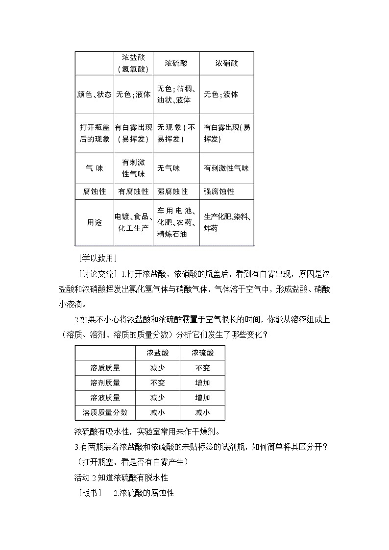 第1课时 常见的酸第3页