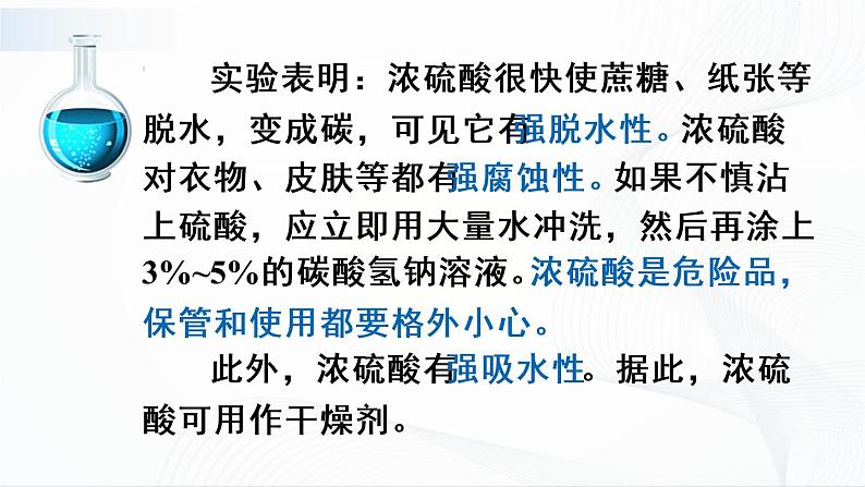 第1课时 常见的酸 课件第6页