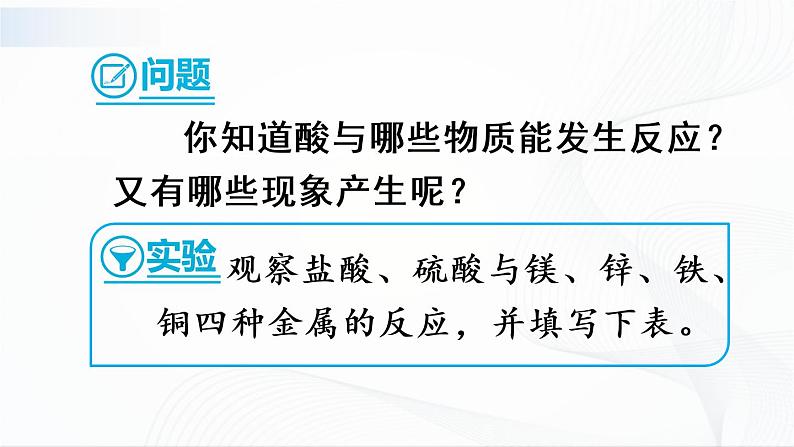 第2课时 稀酸的化学性质 课件第5页