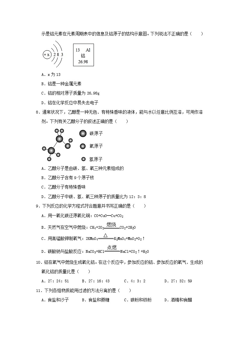 2021-2022学年九年级上学期化学期末试卷7(word版 含答案)第2页