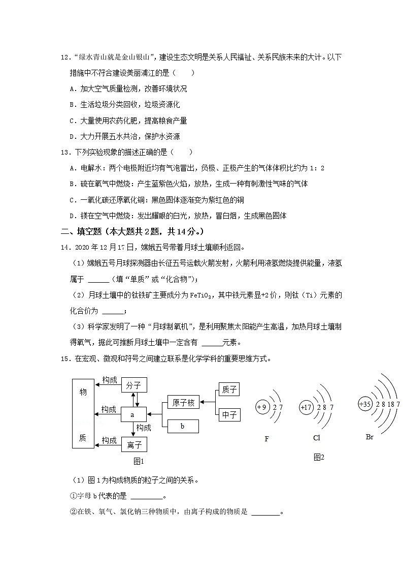 2021-2022学年九年级上学期化学期末试卷7(word版 含答案)第3页
