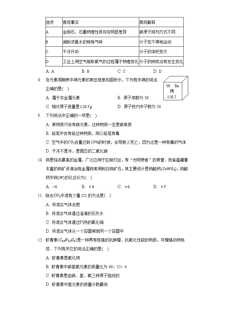 四川省成都市金花中学2020-2021学年九年级上学期期末化学试卷(word版 含答案)第2页