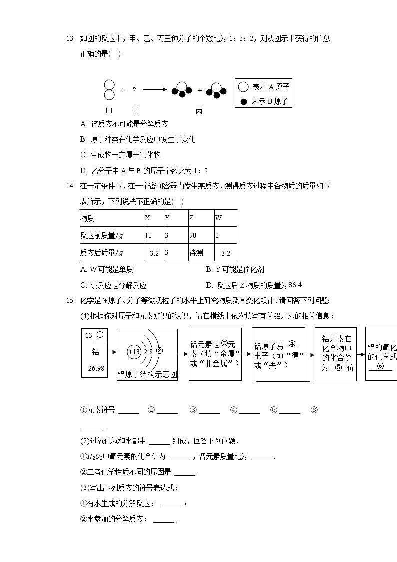 四川省成都市金花中学2020-2021学年九年级上学期期末化学试卷(word版 含答案)第3页