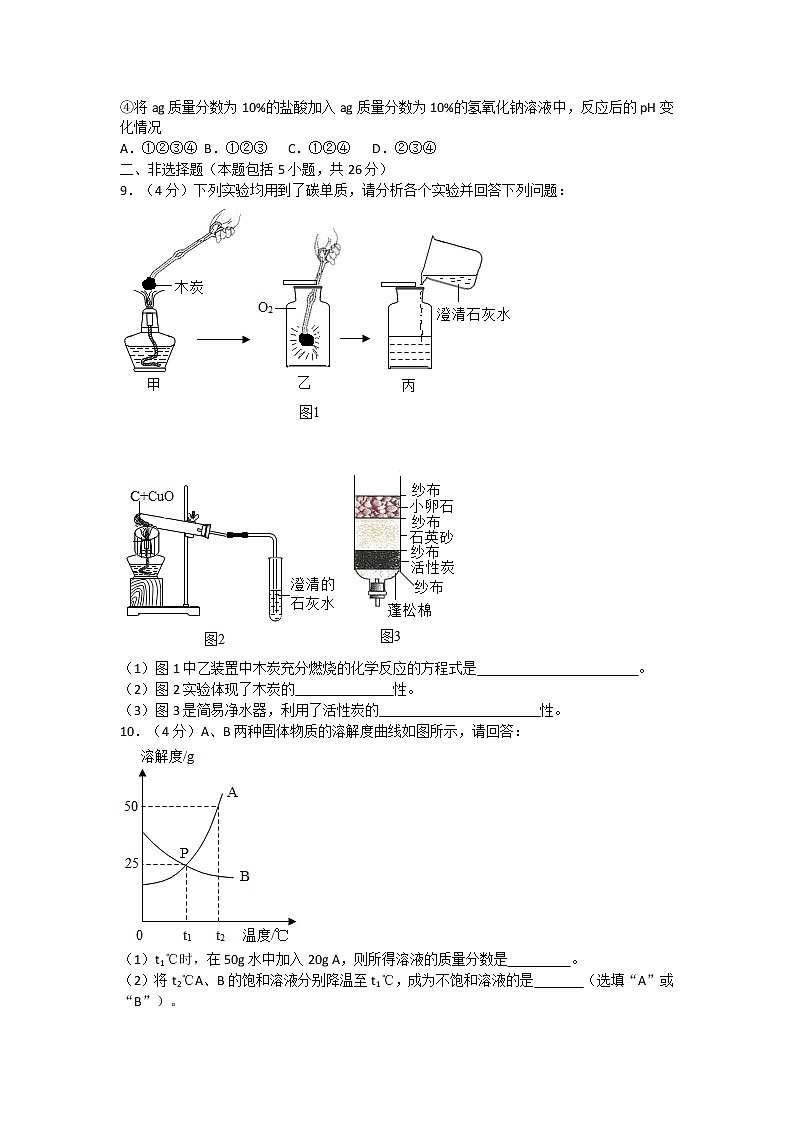 2021年湖北省武汉市江岸区中考化学一模试卷(含答案)03
