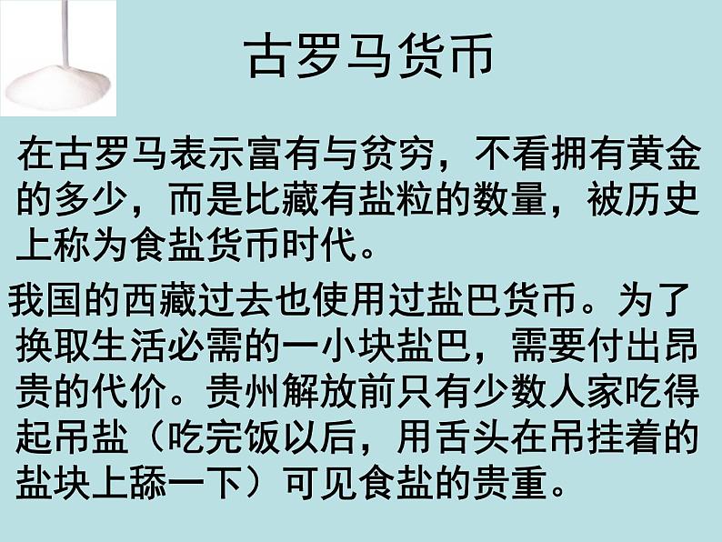 人教版初中化学九下《第十一单元 盐 化肥 课题1 生活中常见的盐》课件PPT第3页