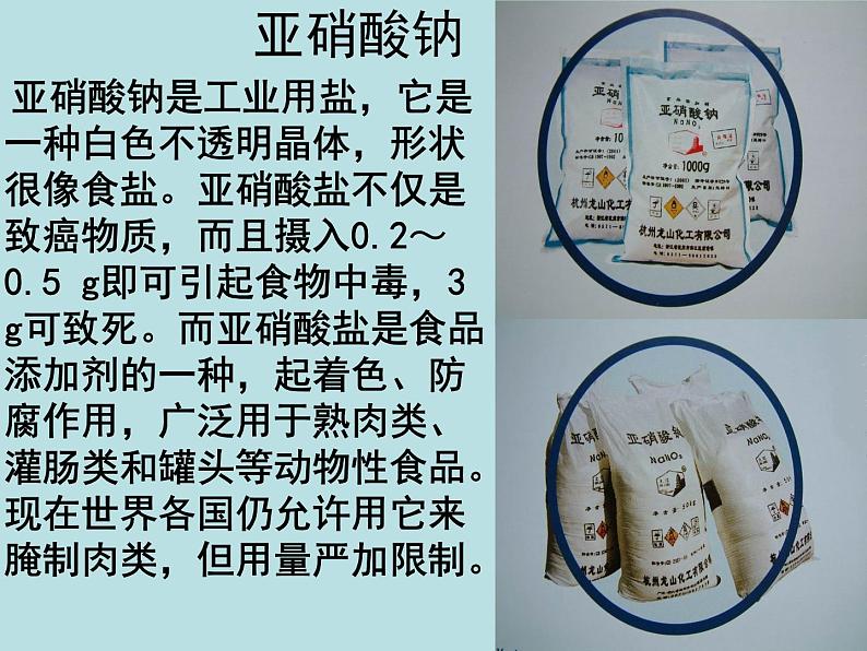 人教版初中化学九下《第十一单元 盐 化肥 课题1 生活中常见的盐》课件PPT第5页