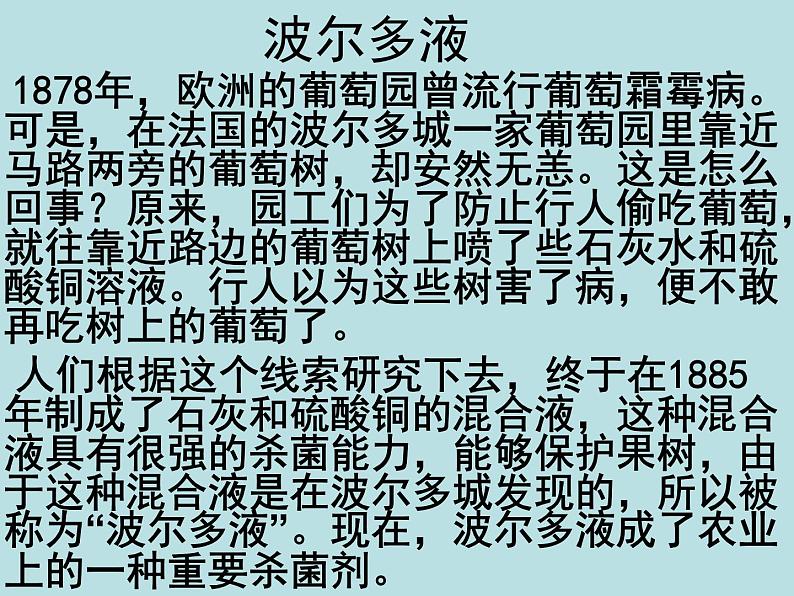 人教版初中化学九下《第十一单元 盐 化肥 课题1 生活中常见的盐》课件PPT第6页