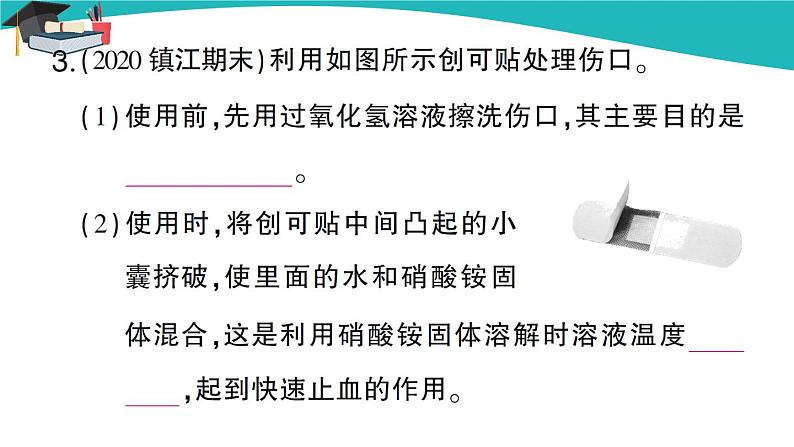 人教版初中化学九年级下册 第九单元 课题1《溶液的形成》(第2课时)课件+教案+练习04