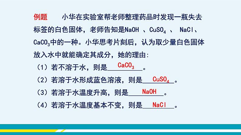 人教版初中化学九年级下册 第九单元 课题1《溶液的形成》(第2课时)课件+教案+练习07