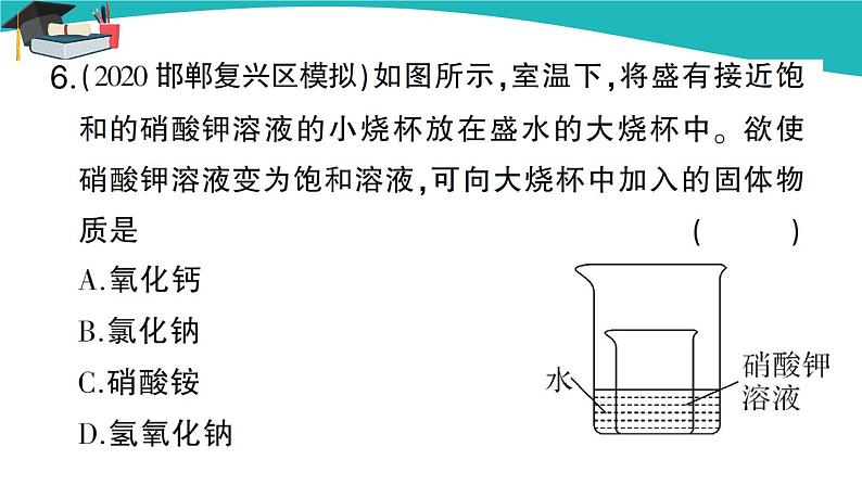 第1课时 饱和溶液与不饱和溶液第7页
