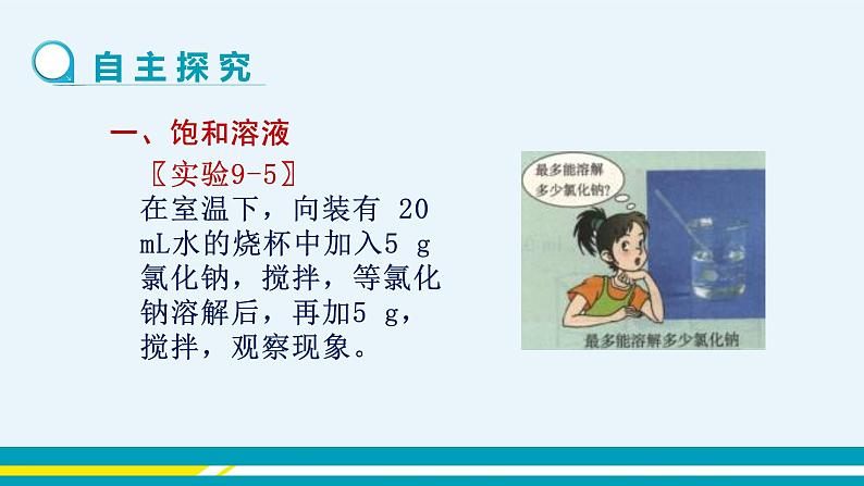 第九单元 课题2《溶解度》(第1课时)第3页