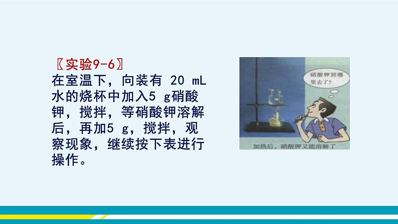 第九单元 课题2《溶解度》(第1课时)第5页