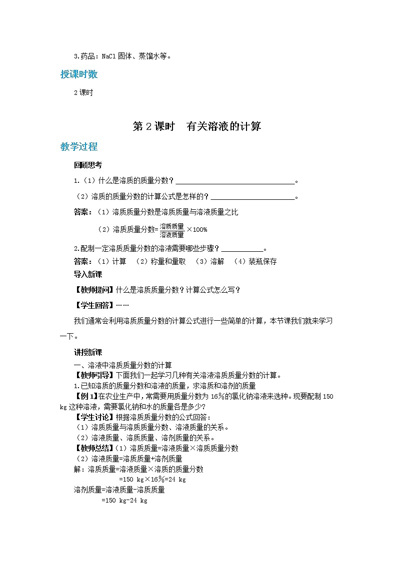 第九单元课题3第3页