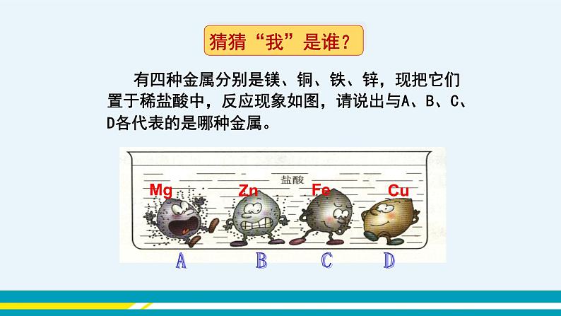 人教版初中化学九年级下册 第十单元 课题1《常见的酸和碱》(第3课时)课件+教案+练习05