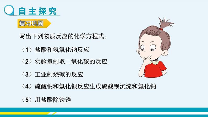 人教版初中化学九年级下册 第十一单元 课题1《生活中常见的盐》(第3课时)课件+教案+练习03