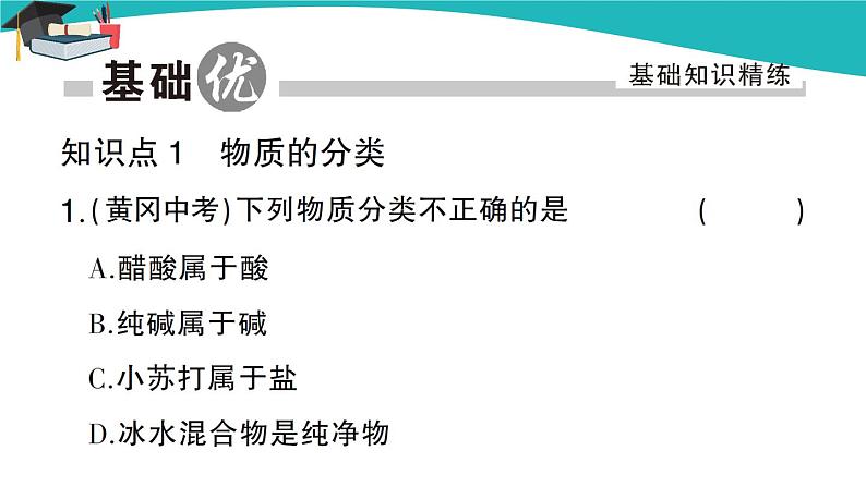 人教版初中化学九年级下册 第十一单元 课题1《生活中常见的盐》(第3课时)课件+教案+练习02
