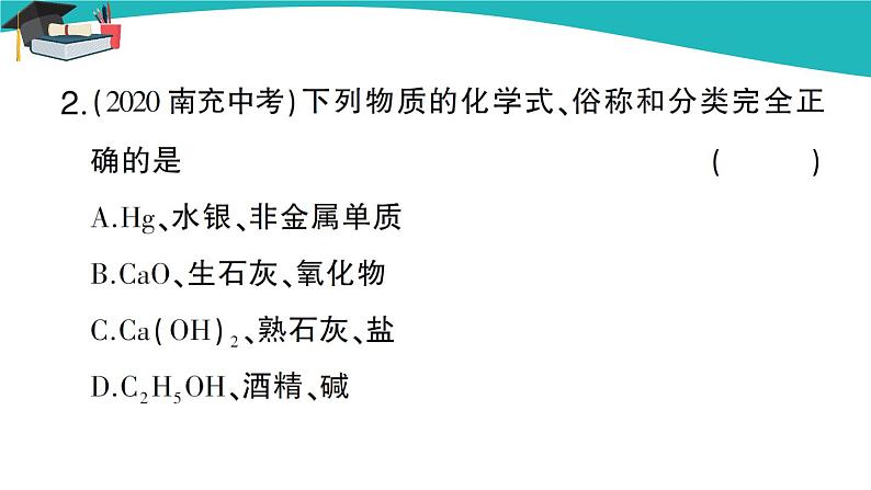 人教版初中化学九年级下册 第十一单元 课题1《生活中常见的盐》(第3课时)课件+教案+练习03
