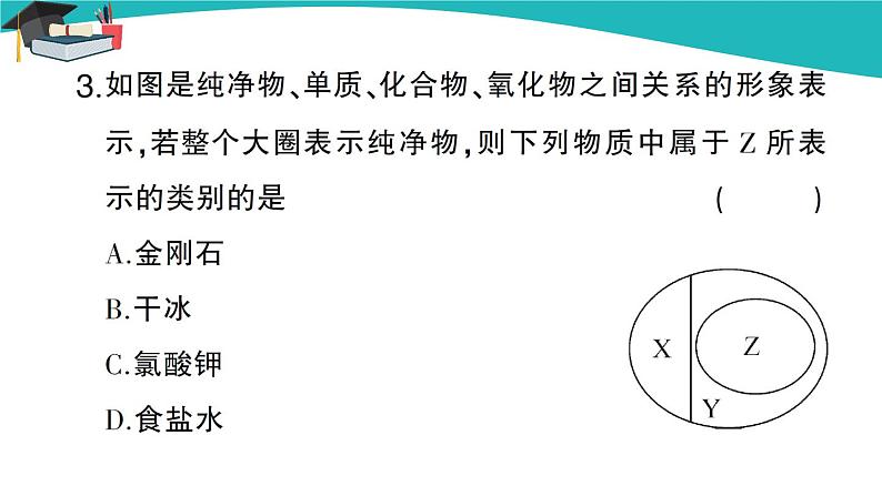 人教版初中化学九年级下册 第十一单元 课题1《生活中常见的盐》(第3课时)课件+教案+练习04