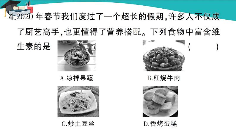人教版初中化学九年级下册 第十二单元 课题1《人类重要的营养物质》课件+教案+练习04