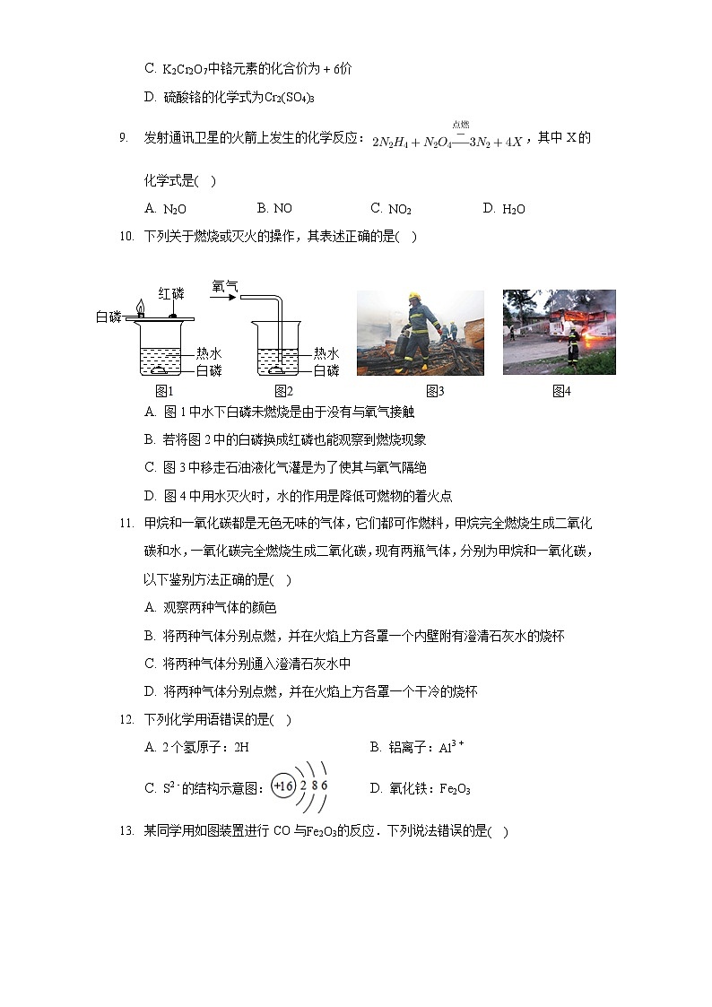 2020-2021学年广东省河源市紫金县九年级(上)期末化学试卷第3页