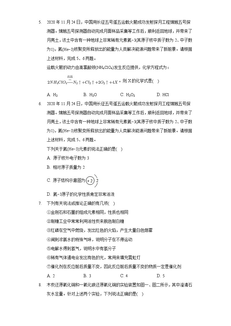 2020-2021学年湖北省孝感市云梦县九年级(上)期末化学试卷02