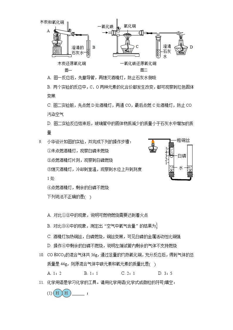 2020-2021学年湖北省孝感市云梦县九年级(上)期末化学试卷03
