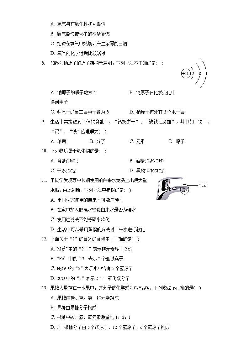 2020-2021学年湖南省邵阳市邵东市九年级(上)期末化学试卷第2页