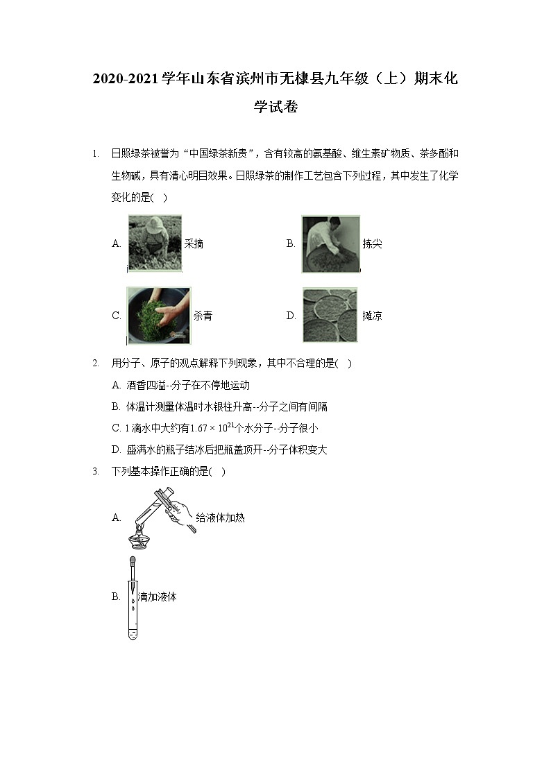 2020-2021学年山东省滨州市无棣县九年级(上)期末化学试卷01