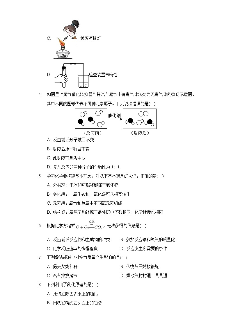 2020-2021学年山东省滨州市无棣县九年级(上)期末化学试卷02