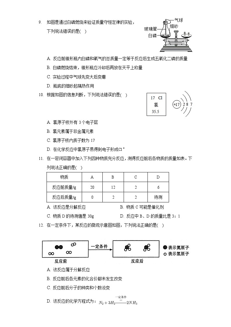 2020-2021学年山东省聊城市冠县九年级(上)期末化学试卷第2页
