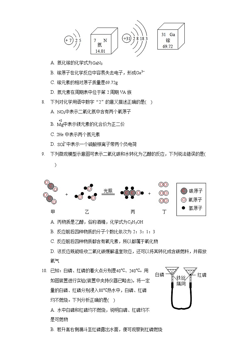 2020-2021学年四川省成都市锦江区九年级(上)期末化学试卷03