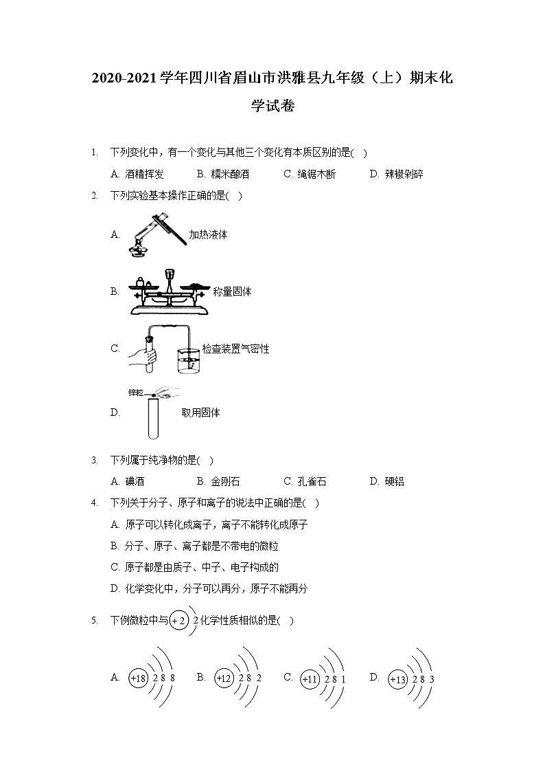 2020-2021学年四川省眉山市洪雅县九年级(上)期末化学试卷01