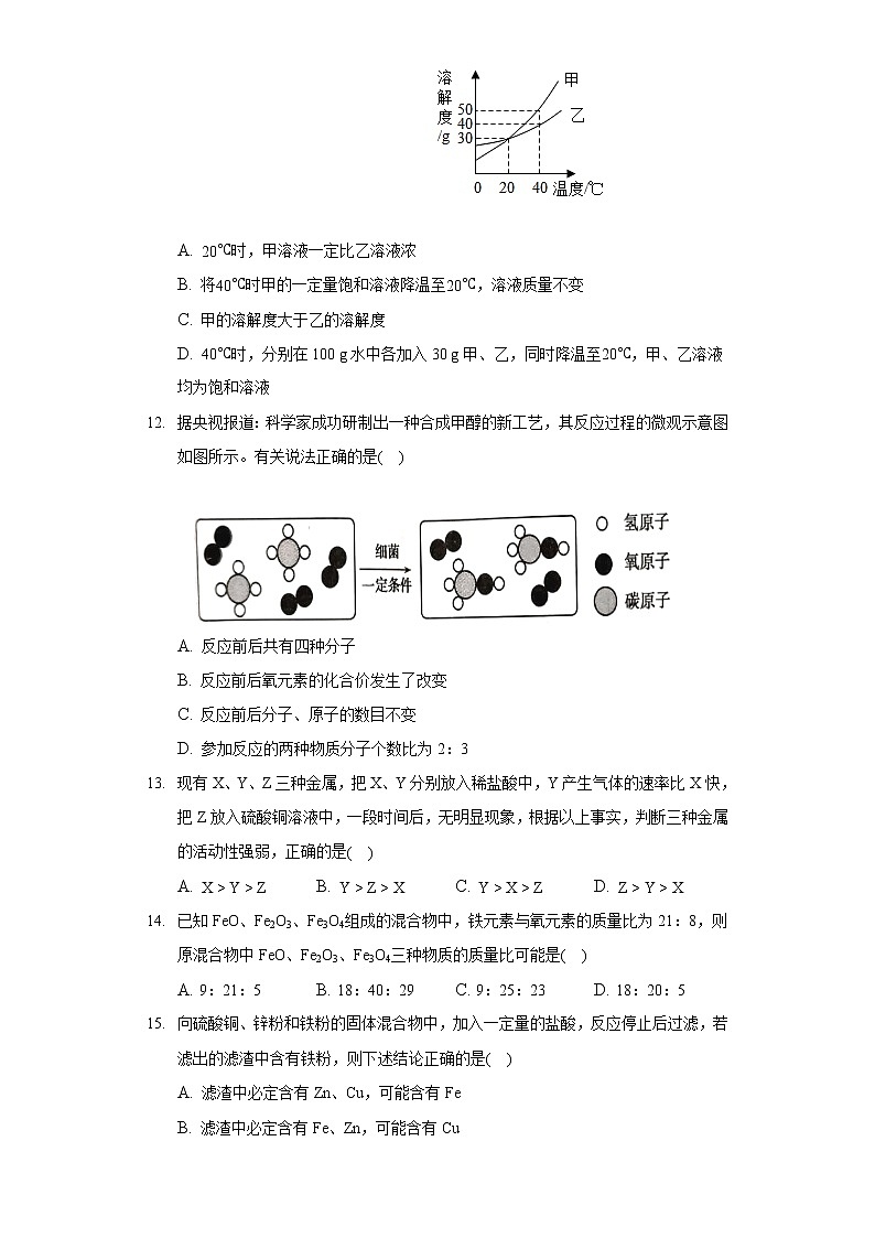 2020-2021学年四川省眉山市洪雅县九年级(上)期末化学试卷03