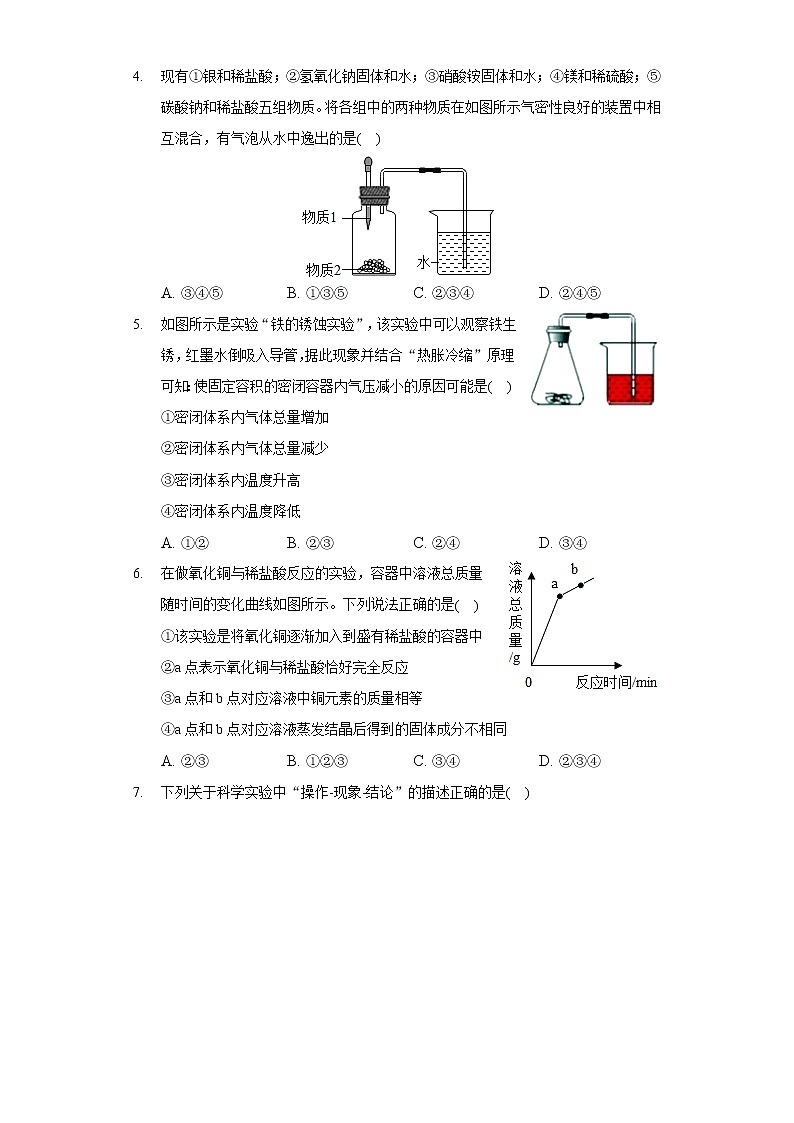 2020-2021学年浙江省杭州市富阳区九年级(上)期末化学试卷第2页
