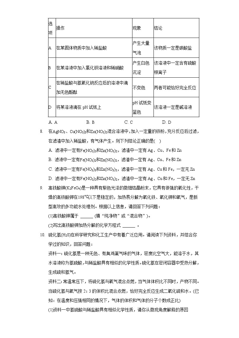 2020-2021学年浙江省杭州市富阳区九年级(上)期末化学试卷第3页