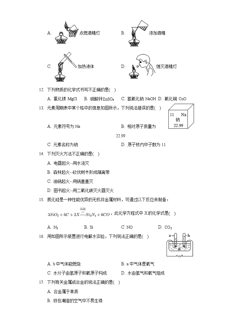 2020-2021学年北京市顺义区九年级(上)期末化学试卷第2页
