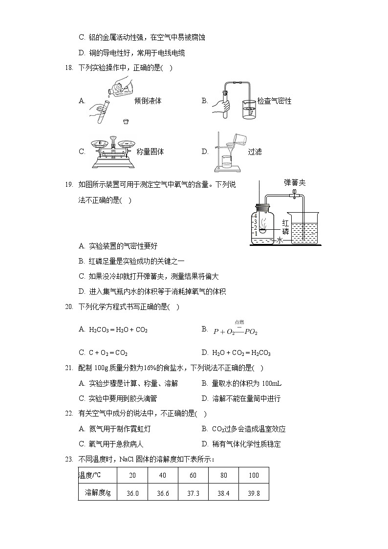 2020-2021学年北京市顺义区九年级(上)期末化学试卷第3页