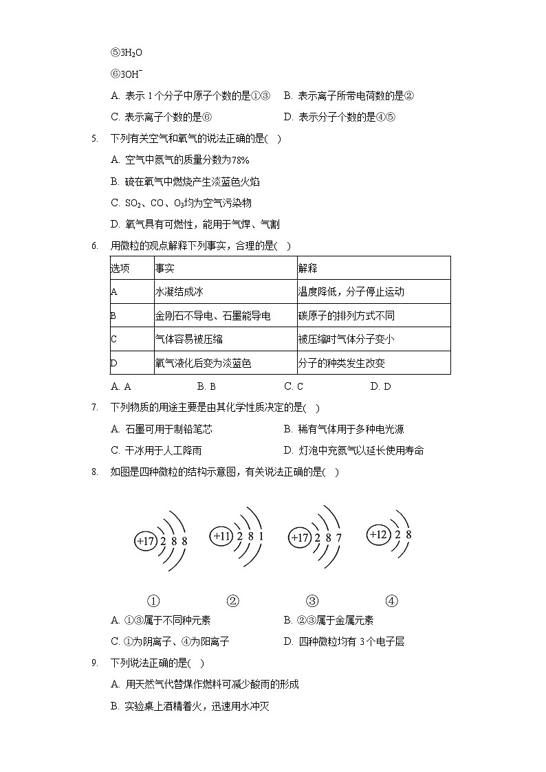 2020-2021学年四川省成都市邛崃市九年级(上)期末化学试卷02