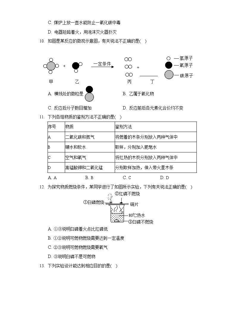 2020-2021学年四川省成都市邛崃市九年级(上)期末化学试卷03