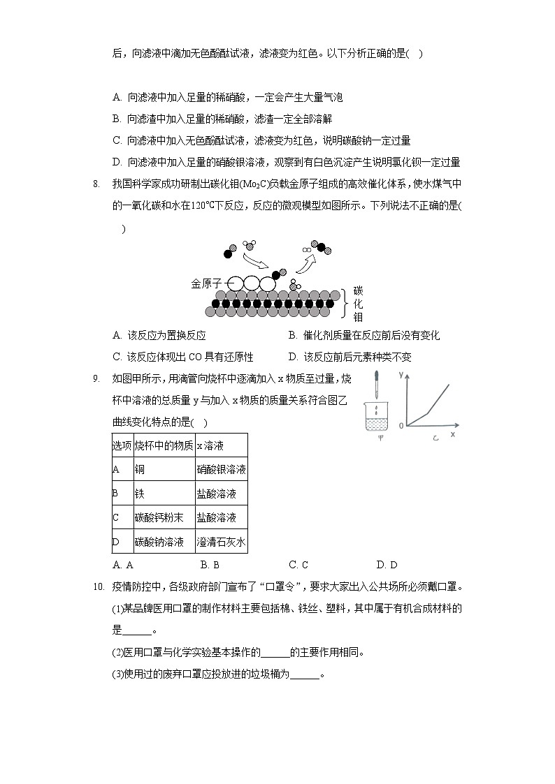 2020-2021学年浙江省杭州市滨江区九年级(上)期末化学试卷第2页