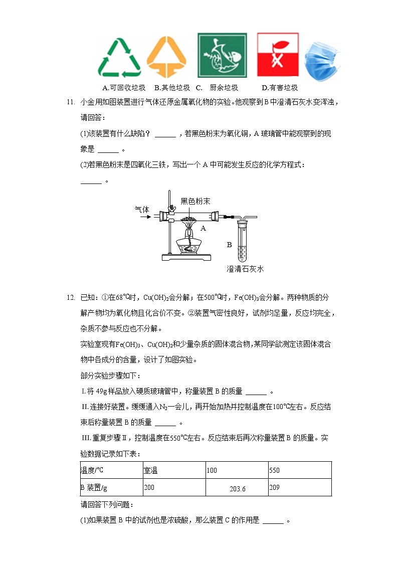 2020-2021学年浙江省杭州市滨江区九年级(上)期末化学试卷第3页