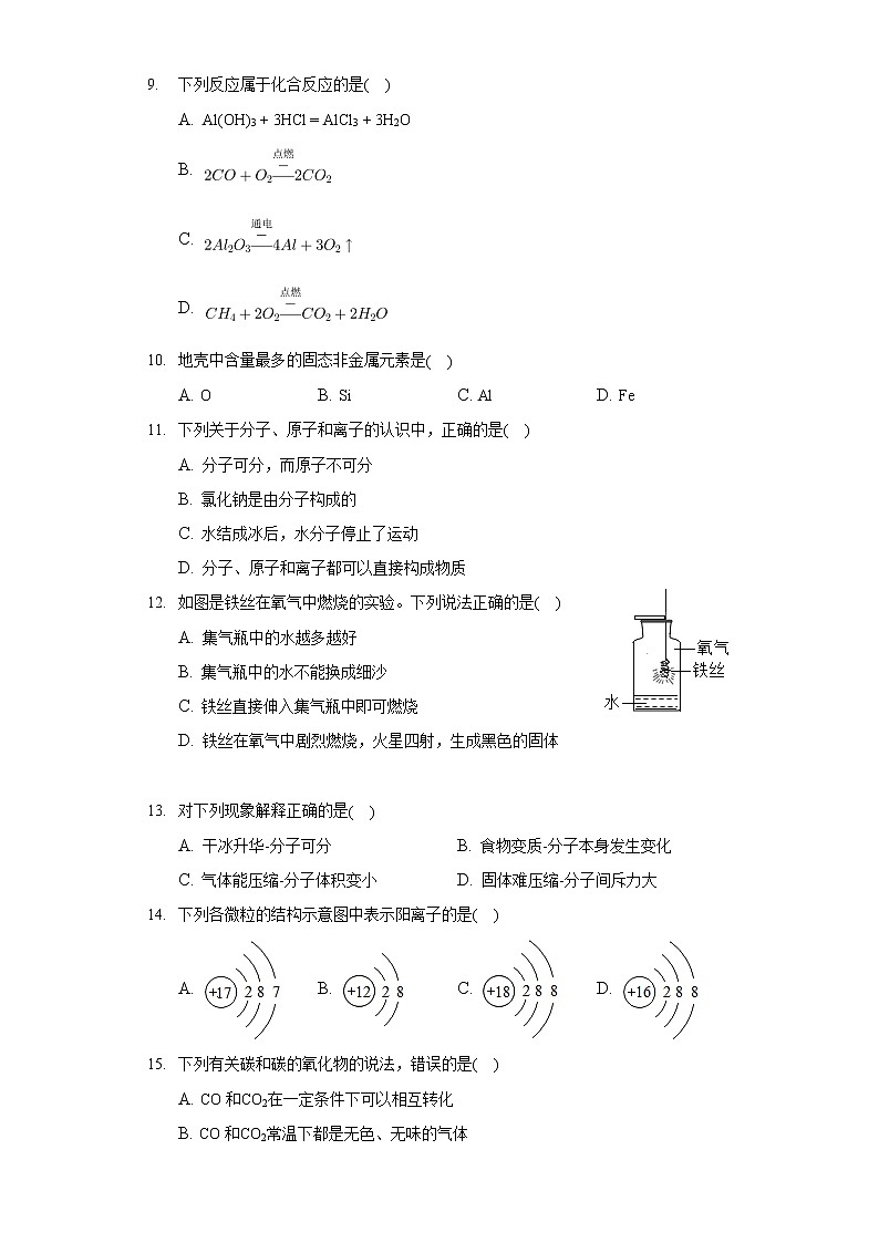 2020-2021学年广西防城港市九年级(上)期末化学试卷02