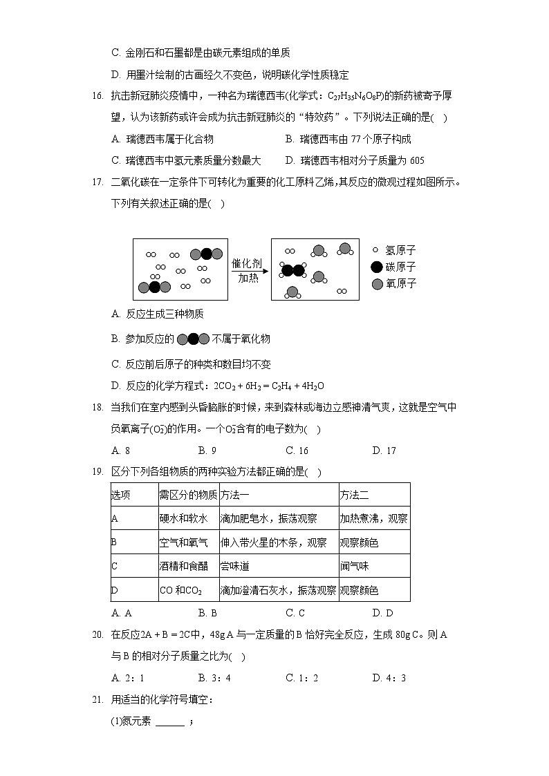 2020-2021学年广西防城港市九年级(上)期末化学试卷03
