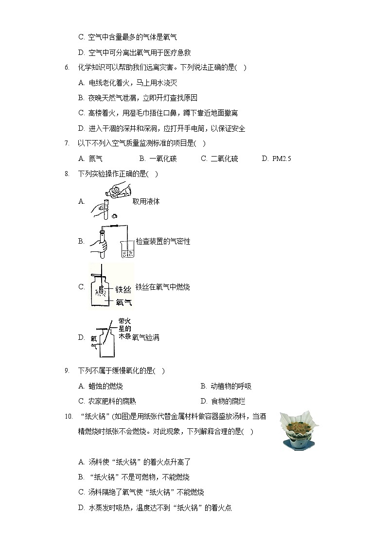 2020-2021学年广西钦州市浦北县九年级(上)期末化学试卷02