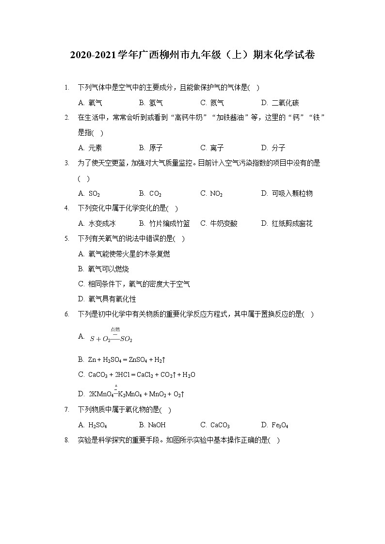 2020-2021学年广西柳州市九年级(上)期末化学试卷01