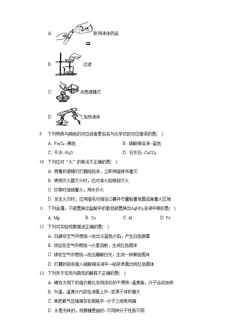 2020-2021学年广西柳州市九年级(上)期末化学试卷02