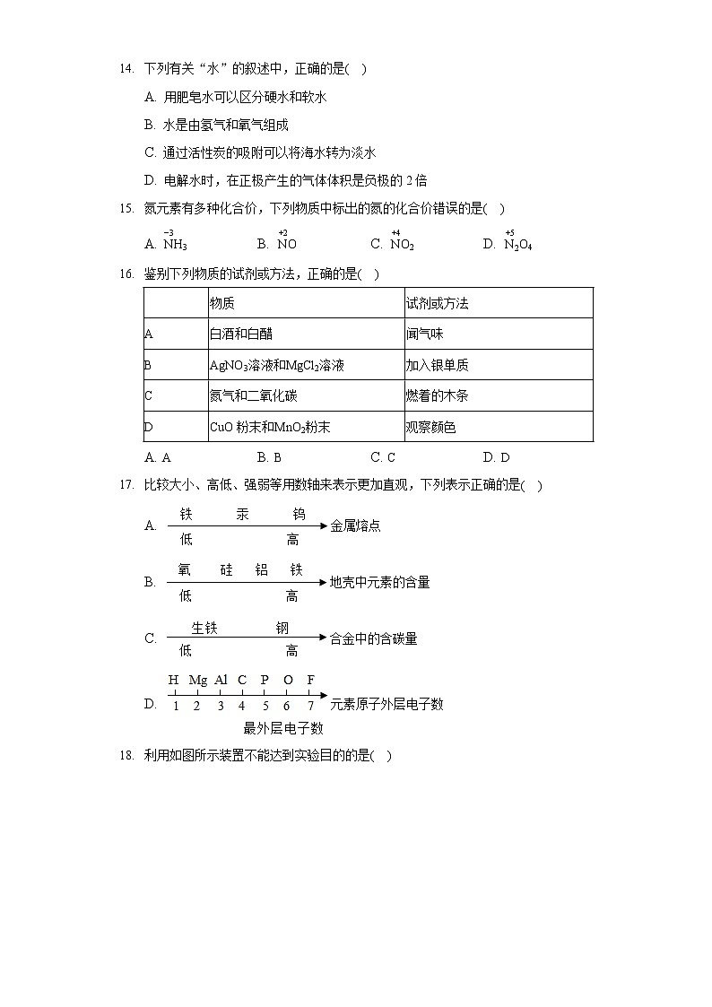 2020-2021学年广西柳州市九年级(上)期末化学试卷03