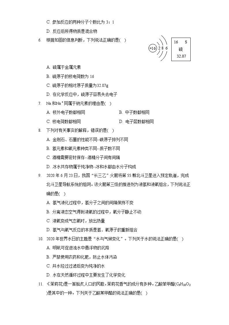 2020-2021学年河北省保定市定州市九年级(上)期末化学试卷02