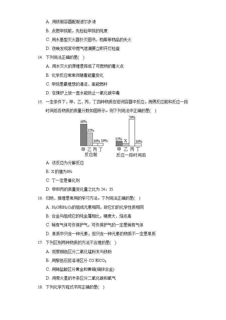2020-2021学年河北省承德市承德县九年级(上)期末化学试卷03